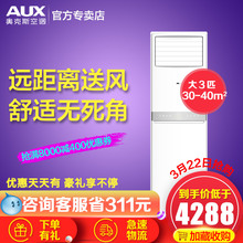 AUX奥克斯空调大3匹立柜式柜机家用KFR AKC 72LW 3定速冷暖旗舰店
