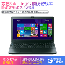 笔记本电脑 i7四核 东芝 畅玩LOL商务办公娱乐手提轻薄上网游戏本