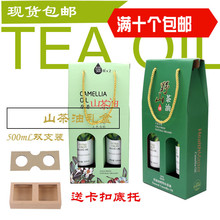 现货定制 包邮 纸盒子 山茶油礼盒野生茶籽油通用版500ml手提袋包装