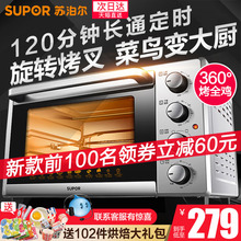 苏泊尔电烤箱烤家用烘焙小型多功能全自动小蛋糕30升大容量正品
