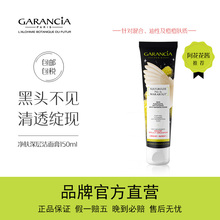 Garancia格蕾森雅GA神奇魔术奇迹净肤深层洁面膏150ml祛痘去黑头