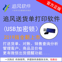正版追风送货单打印软件加密锁发货单出货出库销售单打开单软件狗