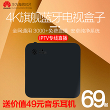 2无线wifi网络机顶盒华为电视盒子家用安卓直播魔盒 全网通CM201