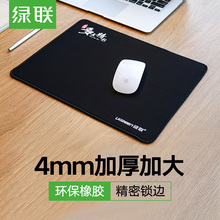 电竞游戏鼠标垫英雄联盟lol吃鸡绝地求生鼠标垫小号 绿联鼠标垫加大加厚办公家用鼠标垫黑色硅胶创意个性