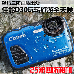 Canon/佳能PowerShotD30潜水25米防水正品库存三防相机GPS