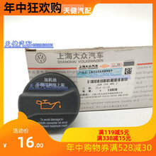 大众帕萨特B5领驭奥迪C5A6波罗途安明锐老宝来朗逸机油盖原厂