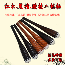包邮 1对 二胡轴子螺旋轸子二胡配件琴轴麻花六角琴轴专业二胡琴轴