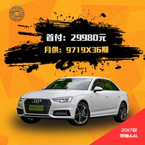 【新车订金】奥迪A4L整车分期贷款微首付一成购新车弹车0首付