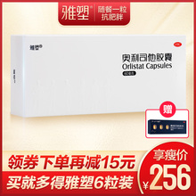 48粒赛乐赛减脂抗肥胖OTC减肥药 奥利司他胶囊60mg 雅塑旗舰店