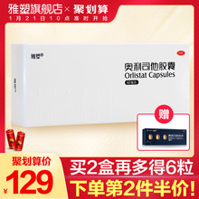 雅塑旗舰店雅塑小白盒奥利司他胶囊60mg*24粒赛乐赛抗肥胖减肥药