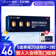 雅塑奥利司他减肥胶囊6粒男女减肥瘦身顽固型排油丸赛乐赛减肥药