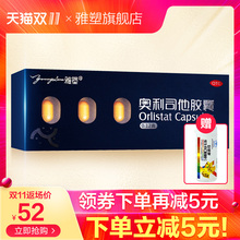 奥利司他排油减肥胶囊赛乐赛抗肥胖排油丸减肥药 雅塑旗舰店6粒装