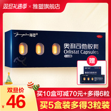 雅塑旗舰店6粒装奥利司他排油减肥胶囊赛乐赛抗肥胖排油丸减肥药