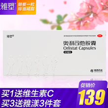 雅塑奥利司他胶囊60mg 24粒排油赛乐赛肥胖减脂瘦身减肥药 旗舰店