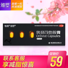 官方旗舰店 雅塑奥利司他胶囊6粒排油抗肥胖男女瘦身减肥药
