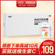 雅塑奥利司他胶囊60mg 24粒排油赛乐赛肥胖减脂减肥药 旗舰店