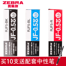 日本ZEBRA斑马笔芯JF JJ31 JJZ49 包邮 0.5按动中性笔替芯0.5mm考试学生用水笔芯适用JJ15 盒装 JJ55
