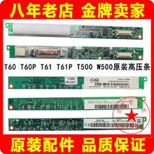 联想IBM ThinkPad T60 T60P T61 T61P T500 W500 高压条/板 原装