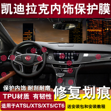ct6内饰TPU保护膜透明贴膜 xts xt5 适用于凯迪拉克内饰膜atsl
