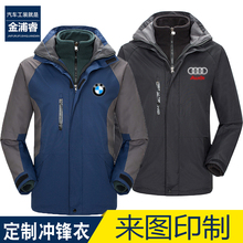 加厚印logo 奥迪奔驰棉服4S店工作服印字冬季三合一冲锋衣定制工装