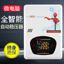 超低压家用空调全自动小型专用相电压大功率电源冰箱稳压器220v调