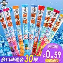 旺旺碎冰冰果味饮料78mlx30根吸吸果冻碎碎冰怀旧整箱批发棒棒冰