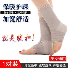 春夏保暖护踝护脚脖子脚后跟踝关节运动 男女士护脚腕冷凉防寒袜套