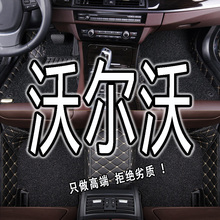 沃尔沃进口S80/2004/2006/2007款年专用大全包围汽车脚垫丝圈改装