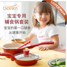 didinika迪迪尼卡宝宝辅食锅婴儿麦饭石不粘小奶汤锅熬粥抖音煎锅