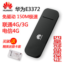 华为E3372 电信联通4G无线上网卡托设备 笔记本USB电脑上网卡终端