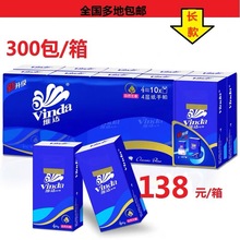 4层长款 无香酒店餐巾纸300包整箱 维达纸巾手帕纸V0005蓝色经典