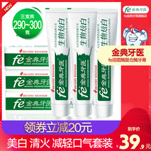 fe金典牙医生物溶菌酶牙膏美白清火去口气清新黄修护牙龈雪豹牙膏