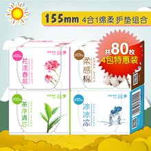 清凉贴身透气20片 卫生护垫体验混合套装 倍舒特 4包80片