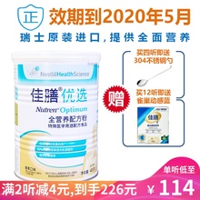 雀巢佳膳优选全营养配方粉400g瑞士进口蛋白粉膳食纤维2020.5