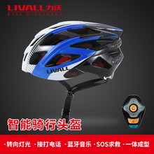LIVALL力沃智能骑行头盔自行车头盔一体成型男女蓝牙音乐山地车帽