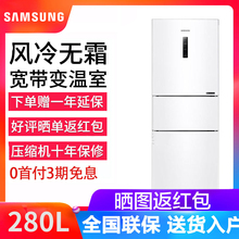 Samsung RB27KCFJ0WW 三星 SC三门智能变频风冷无霜冰箱家用280L