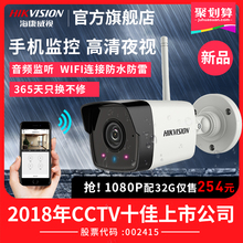 海康威视无线wifi手机远程监控器高清套装 家用室外夜视监控摄像头