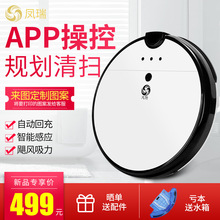 凤瑞扫地机器人自动回充家用智能全自动吸扫拖擦地一体超薄吸尘器
