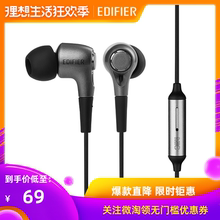 Edifier/漫步者 H230P手机耳机入耳式重低音炮通用有线控耳塞带麦