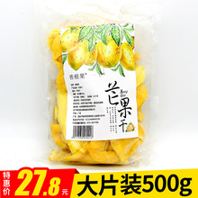 纯天然芒果干包邮500g散装大包果脯水果干芒果片休闲零食批发包邮