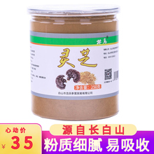 灵芝粉 250g 椴木紫赤灵芝片可按顾客要求提供粉碎服务 灵芝 林岛