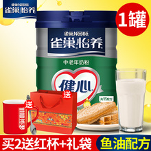 中老年人早餐高钙营养鱼油配方牛奶粉 雀巢怡养健心奶粉800g罐装