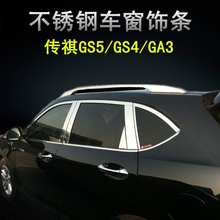 广汽传祺GA3/GA4/GS4/GS5/GA6不锈钢车窗饰条改装玻璃装饰亮条贴