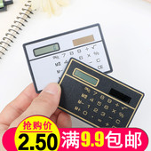 韩国文具迷你薄卡片式太阳能可爱学生财务计算器创意便携小计算机
