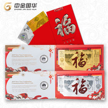 预售.2019年福字币贺岁纪念银卡金总纪念福字金钞5克银卡+1克金卡