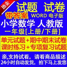 期末试卷试题测试练习题电子档 人教版小学一年级数学下册上册单元