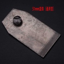 锋木焊手把刨手配件刀片铁铁盖钢楔子刨刀片杆配件刨木工DIY