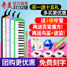 奇美口风琴37键学生32键口风琴儿童初学者学生用成人口吹琴教学用