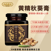 滋精固阳 1盒装 百年老号护肾膏滋正品 养肾护元 肖氏黄精秋葵膏
