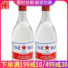 北京红星甑流1680二锅头酒68度甄流清香高度白酒2L 2000ml 2瓶装